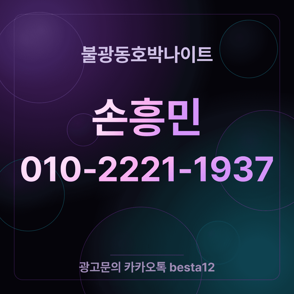 불광동호박나이트 동행별 공략