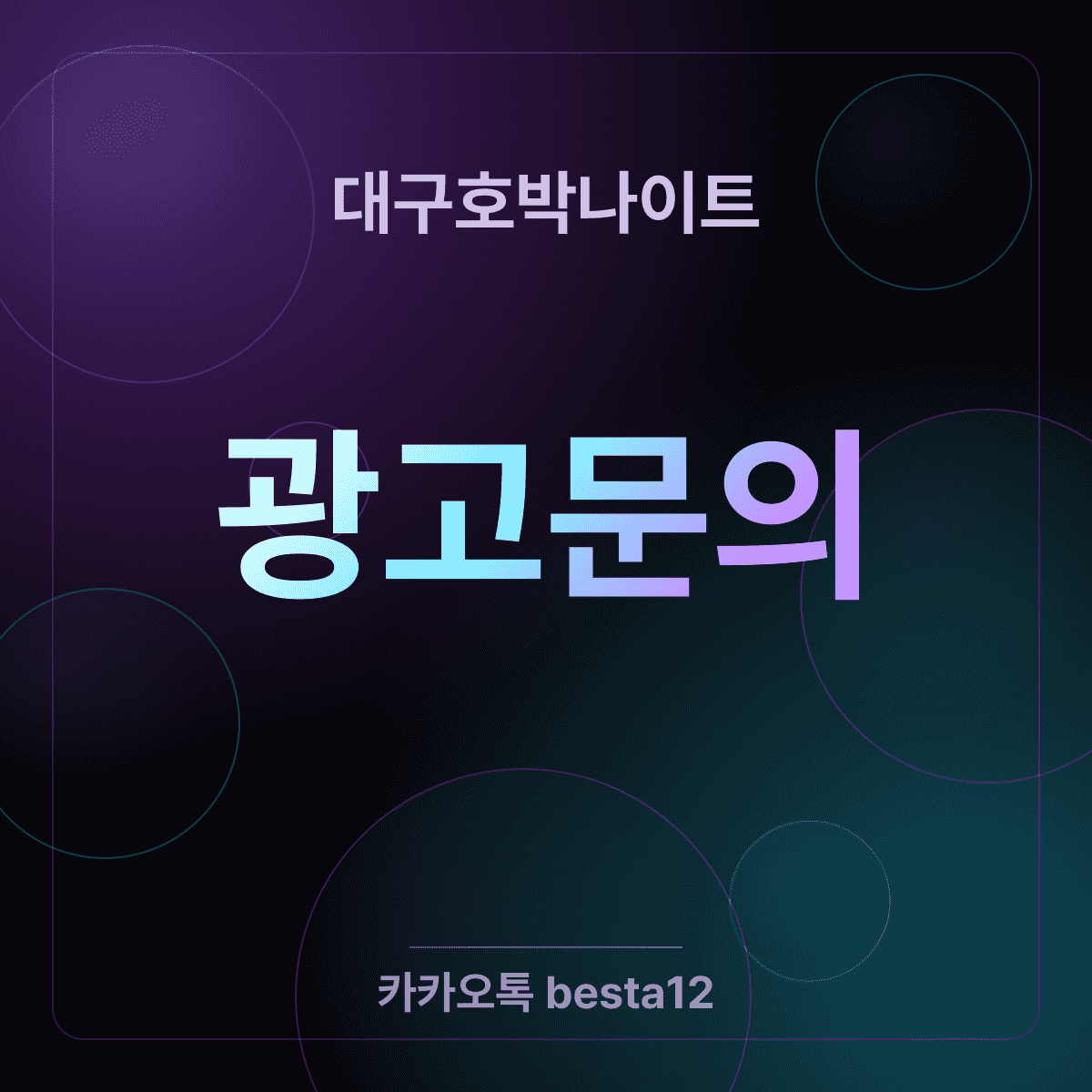 대구호박나이트 동행별 공략