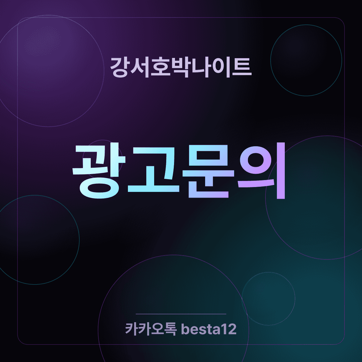 강서호박나이트 동행별 공략