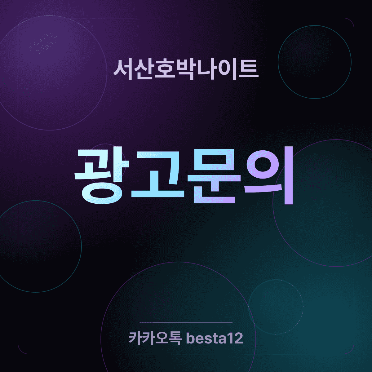 서산호박나이트 동행별 공략