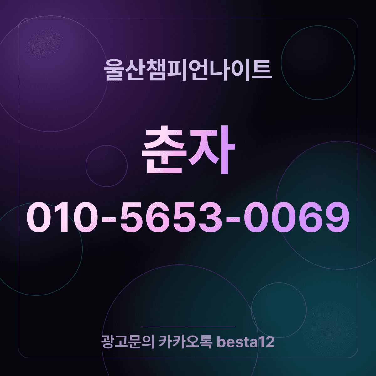 울산챔피언나이트 동행별 공략